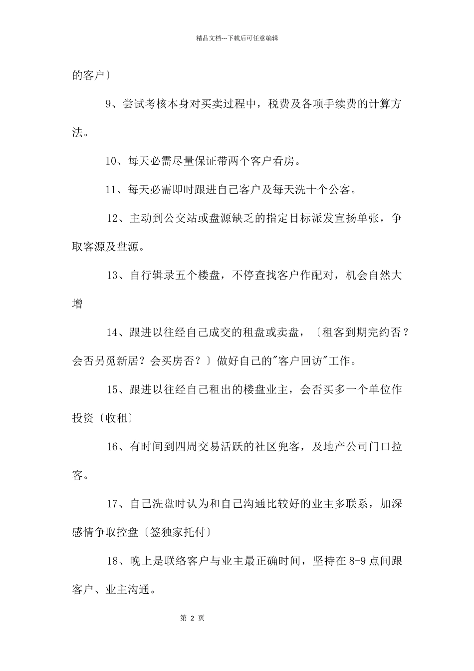 房产中介规章制度_第2页