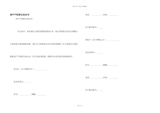 房产产权转让协议书