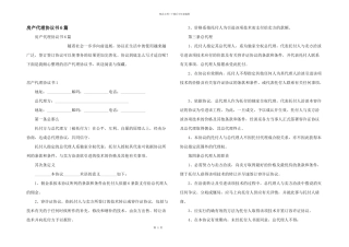 房产代理协议书6篇