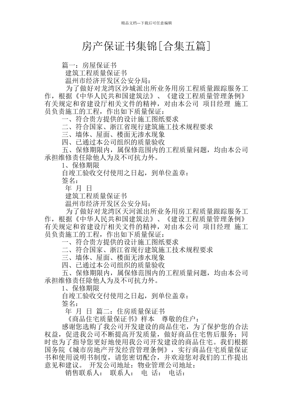 房产保证书集锦_第1页