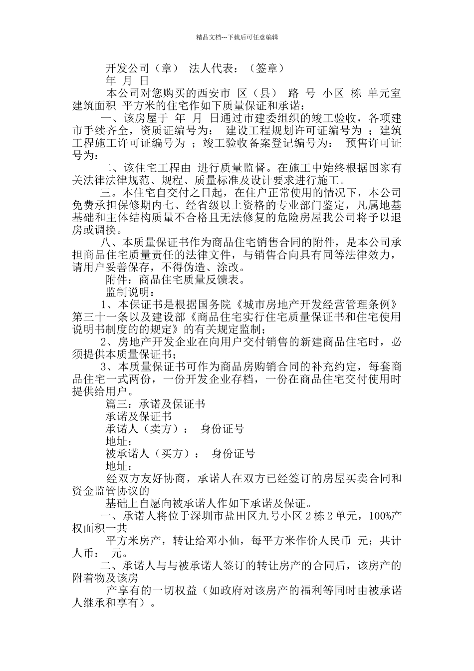 房产保证书集锦_第2页