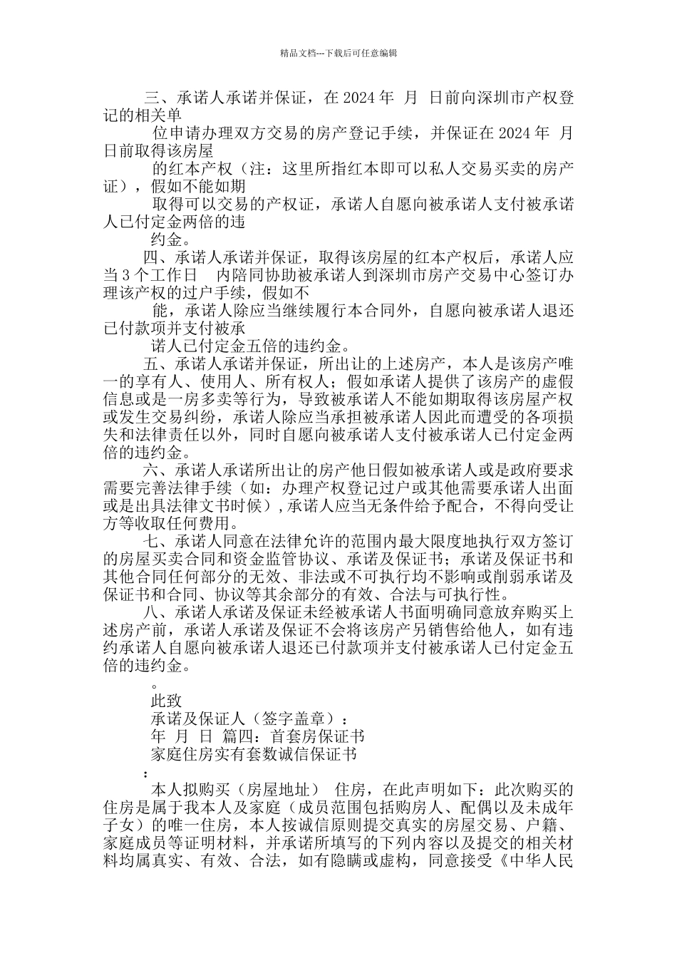 房产保证书集锦_第3页