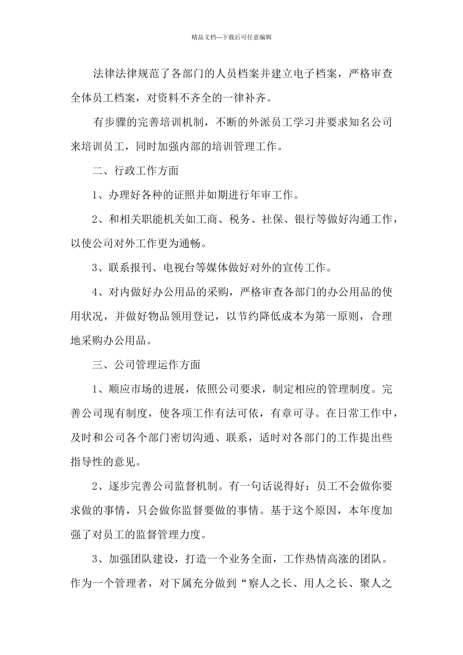 房产公司人事年终总结5篇_第2页