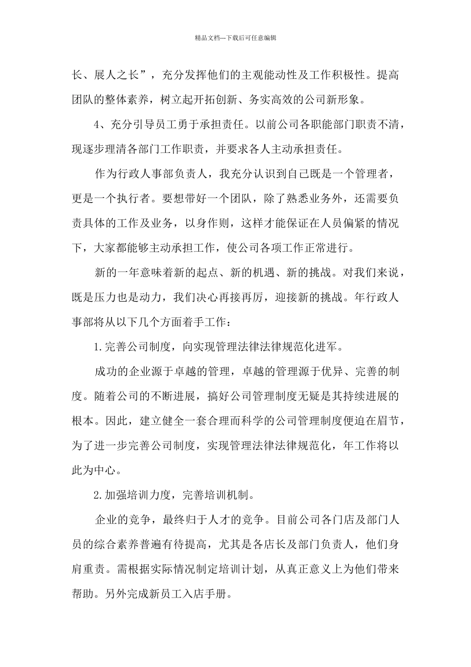 房产公司人事年终总结5篇_第3页