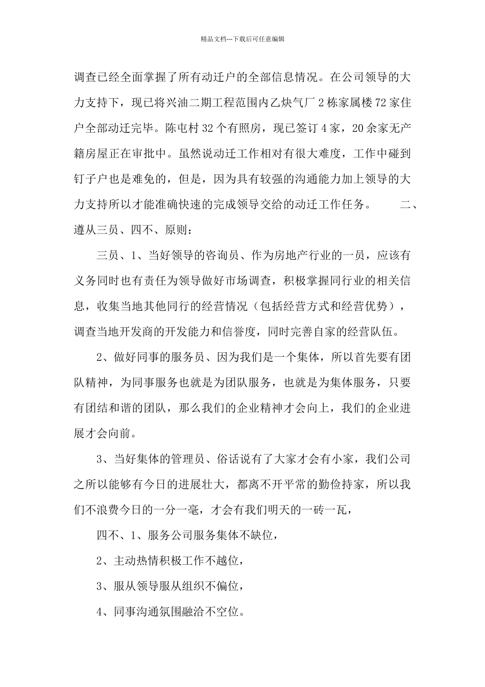 房产公司员工竞聘上岗演讲稿_第2页