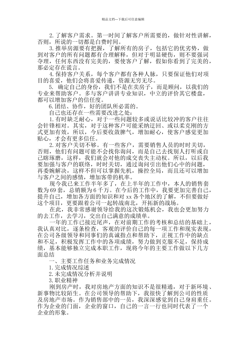 房产公司员工销售总结_第2页
