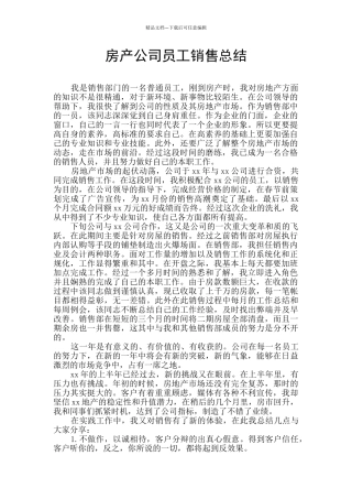 房产公司员工销售总结