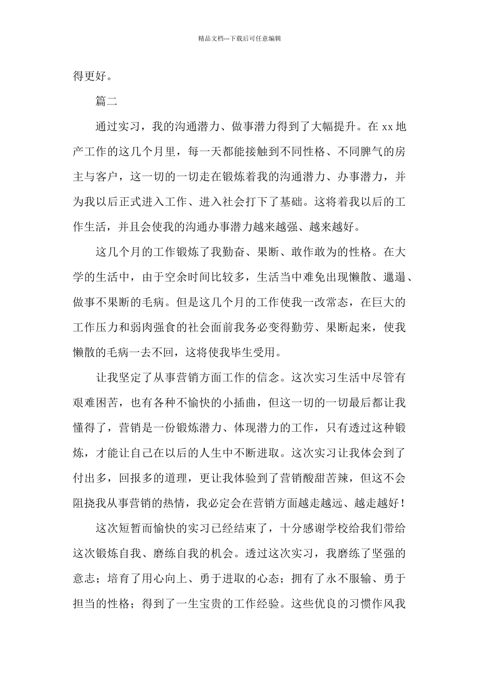 房产公司实习自我鉴定范文_第2页