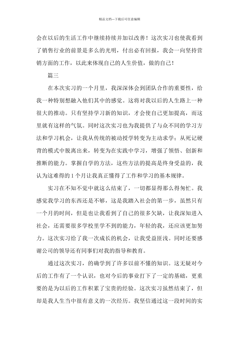 房产公司实习自我鉴定范文_第3页