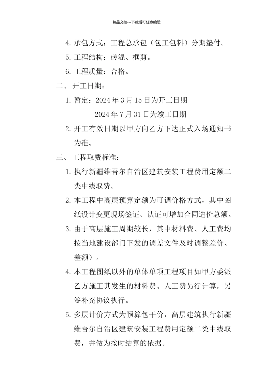 房产公司工程总承包意向协议书_第2页