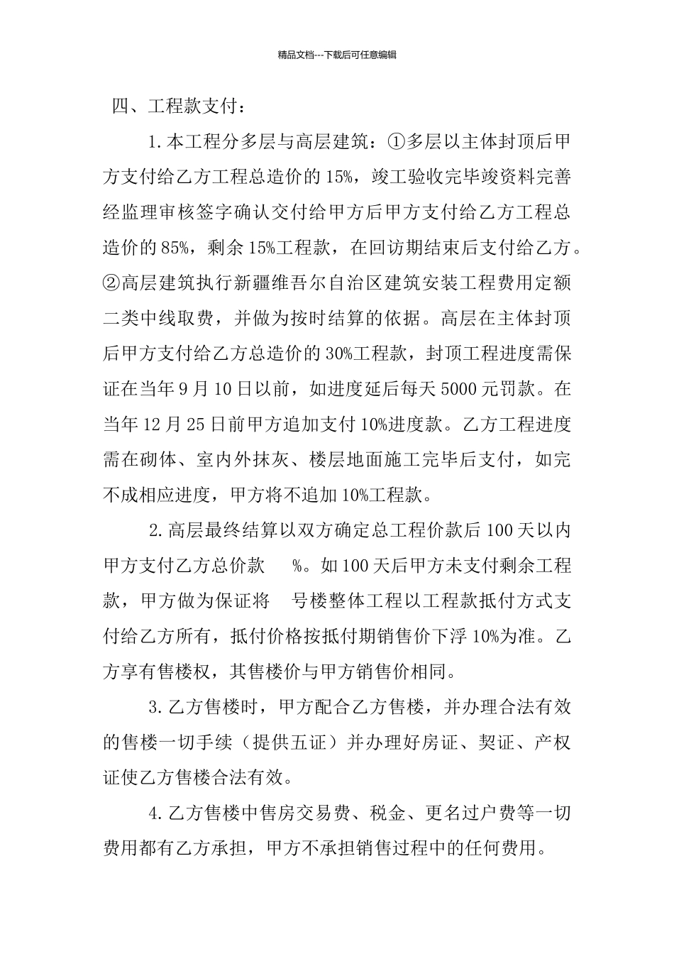 房产公司工程总承包意向协议书_第3页