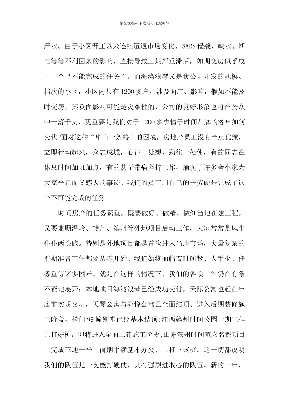 房产公司年终个人总结5篇_第2页