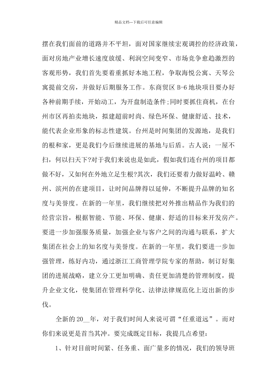 房产公司年终个人总结5篇_第3页