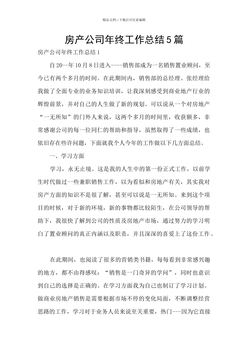 房产公司年终工作总结5篇_第1页