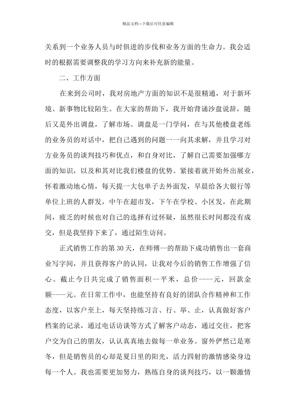 房产公司年终工作总结5篇_第2页