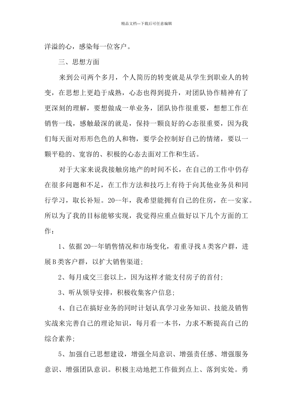 房产公司年终工作总结5篇_第3页