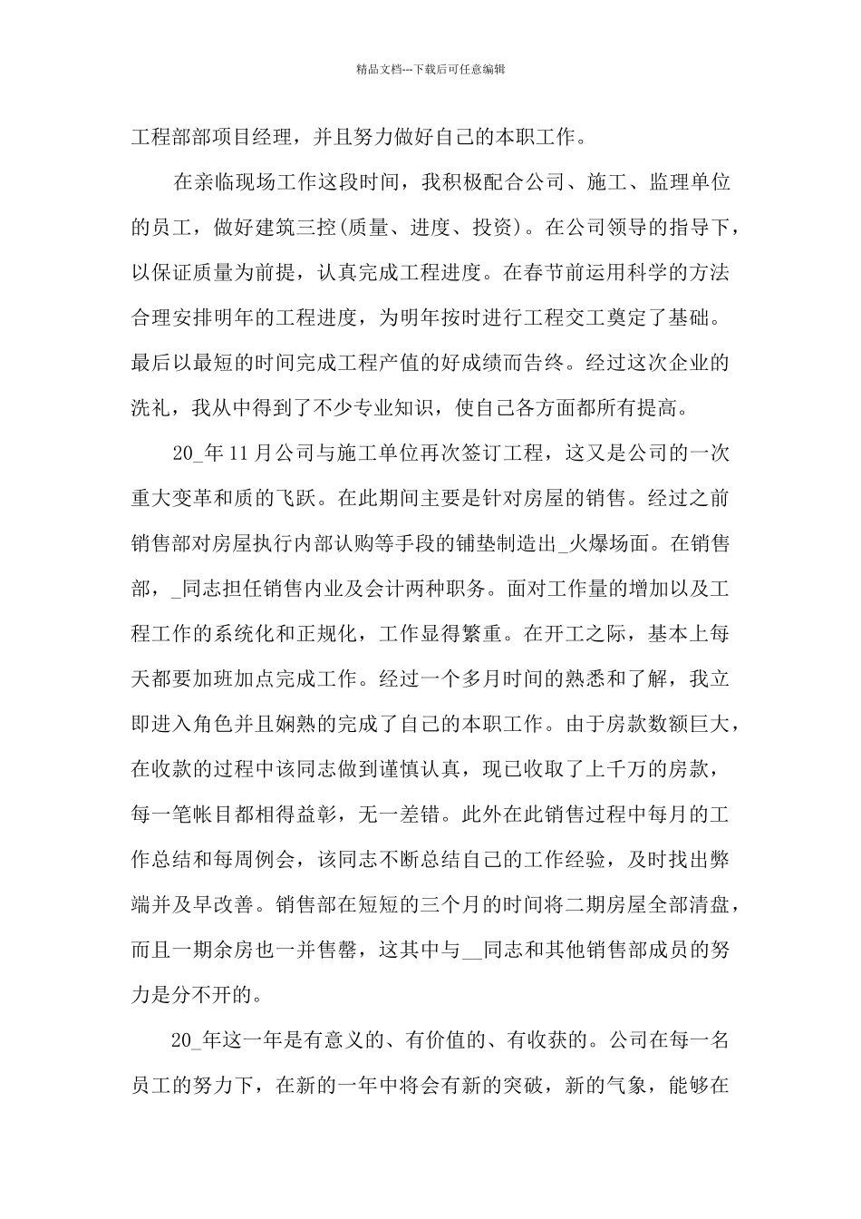 房产公司年终总结报告5篇_第3页