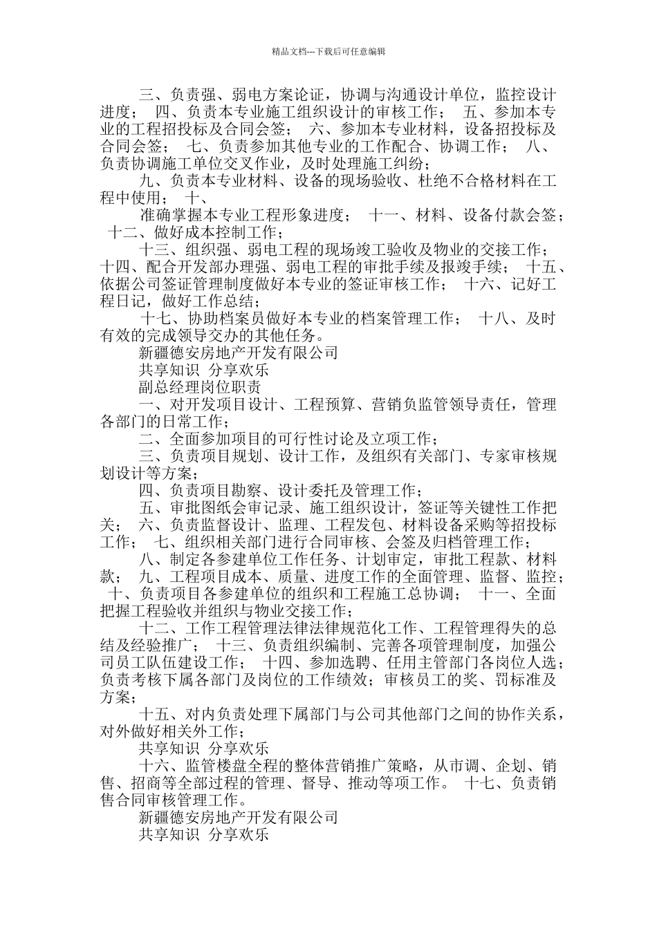 房产公司按揭岗位职责_第2页