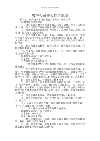 房产公司按揭岗位职责