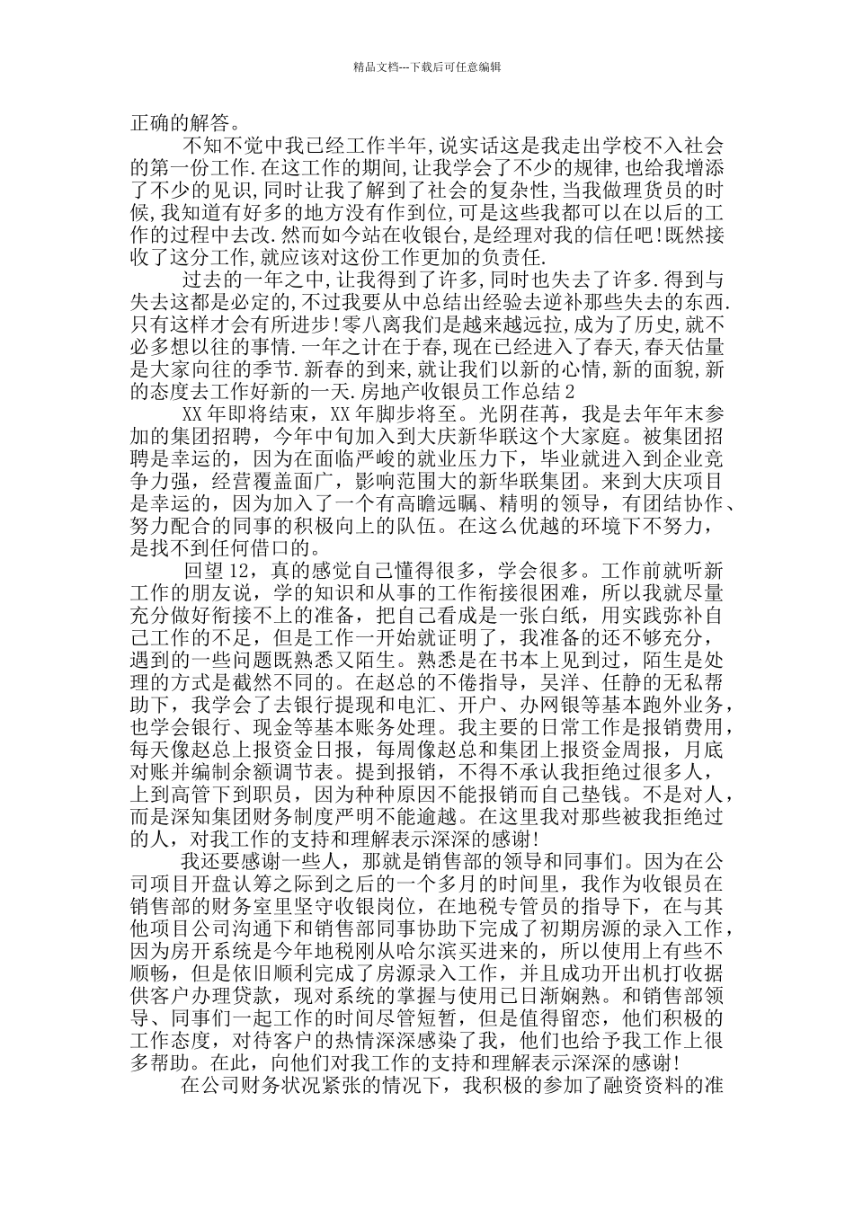 房产公司收银工作总结_第2页