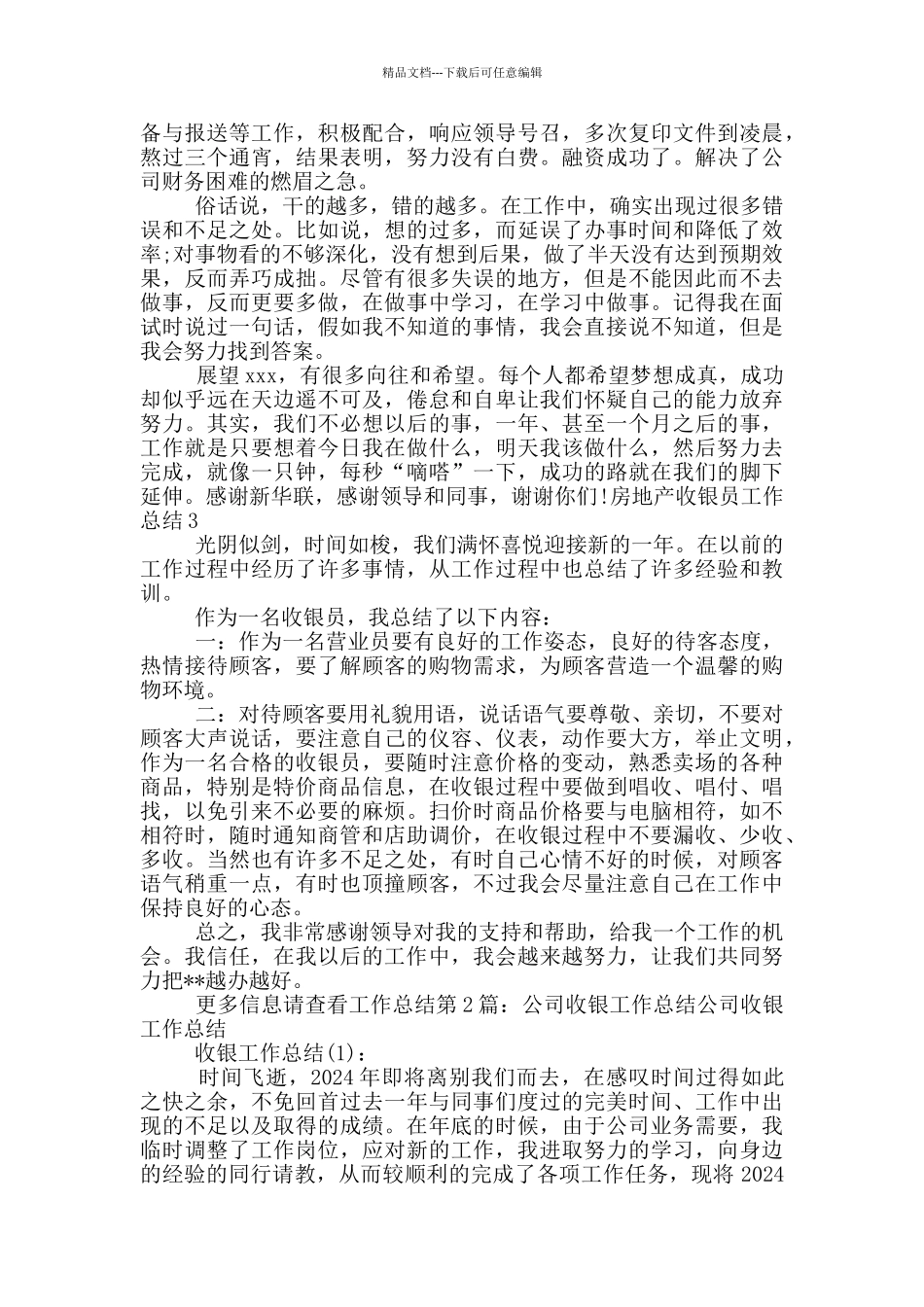 房产公司收银工作总结_第3页