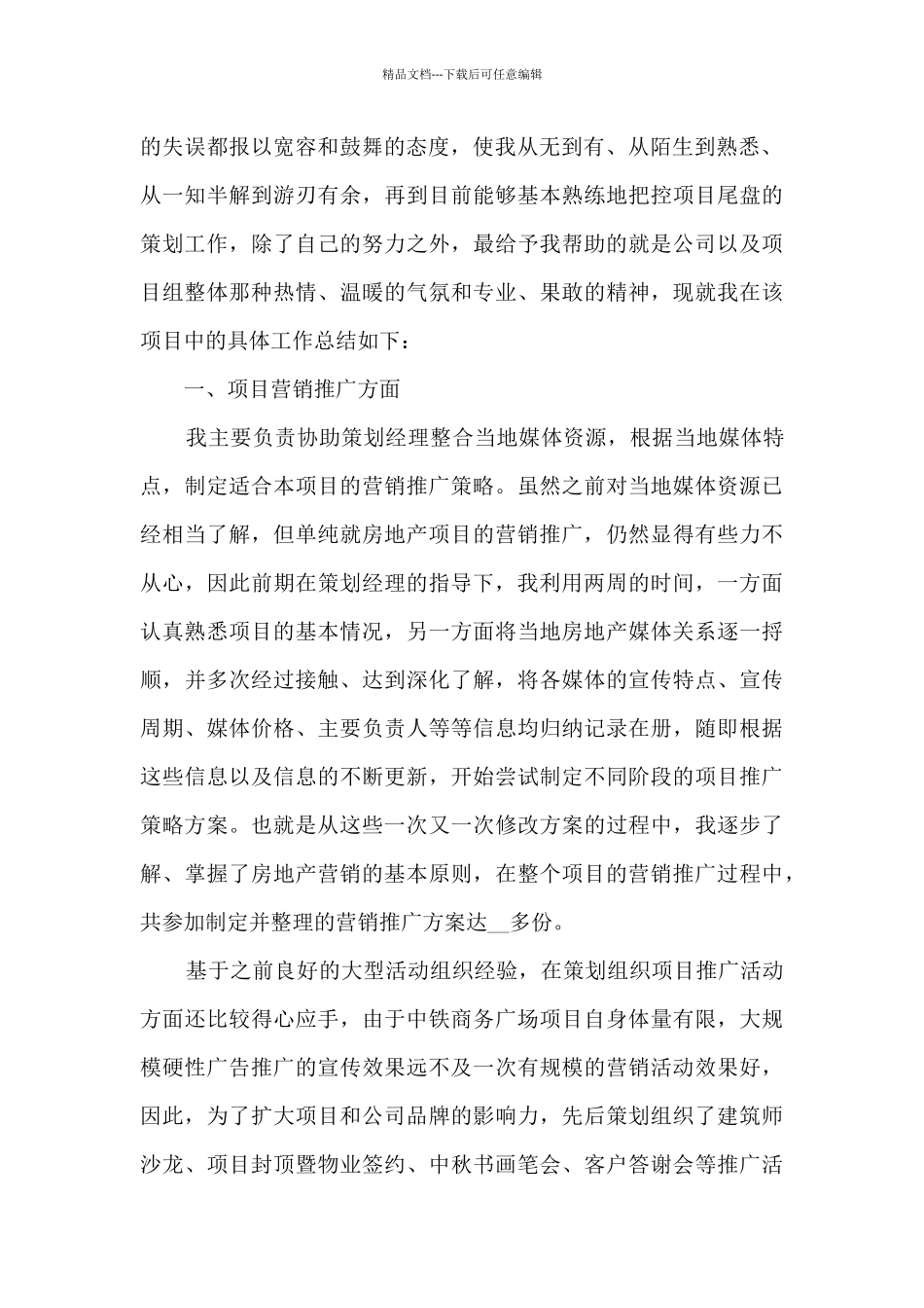 房产公司销售员工作总结范文五篇_第2页