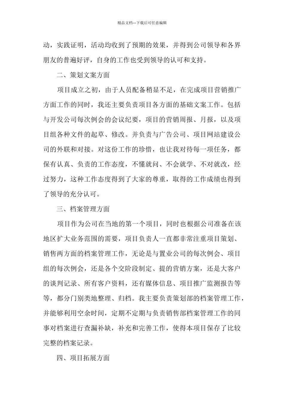 房产公司销售员工作总结范文五篇_第3页