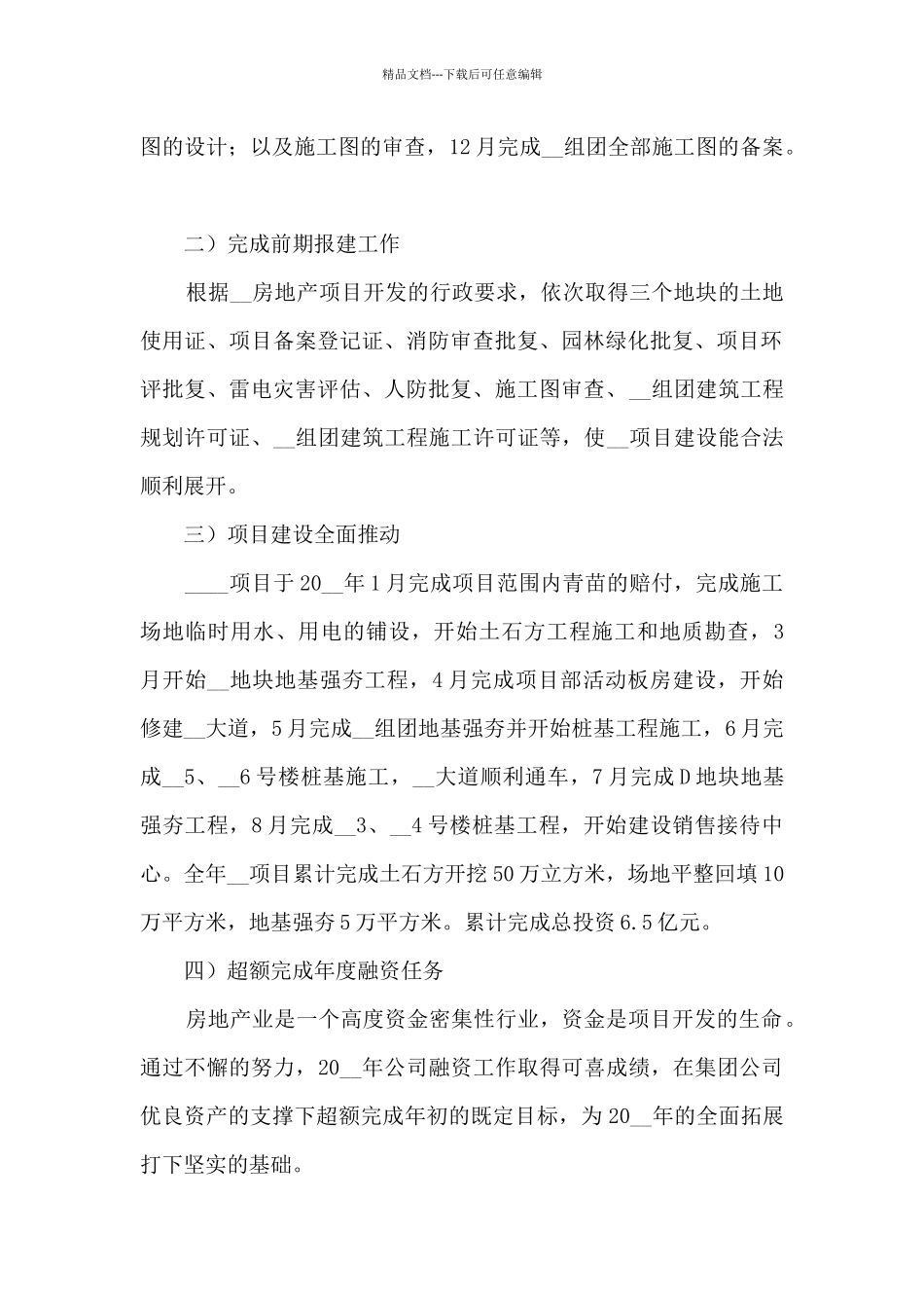 房产公司销售员称职工作总结五篇_第2页