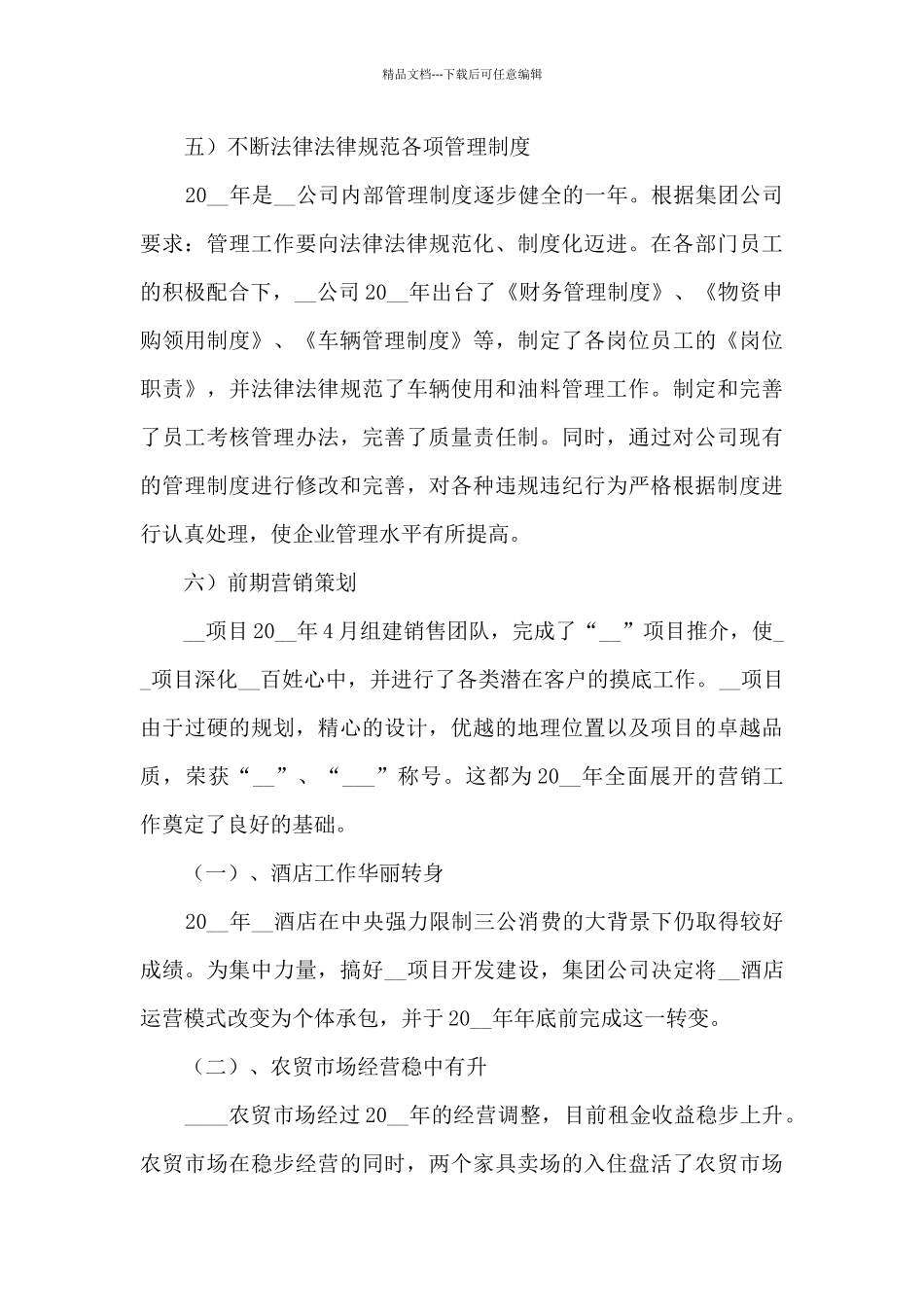 房产公司销售员称职工作总结五篇_第3页