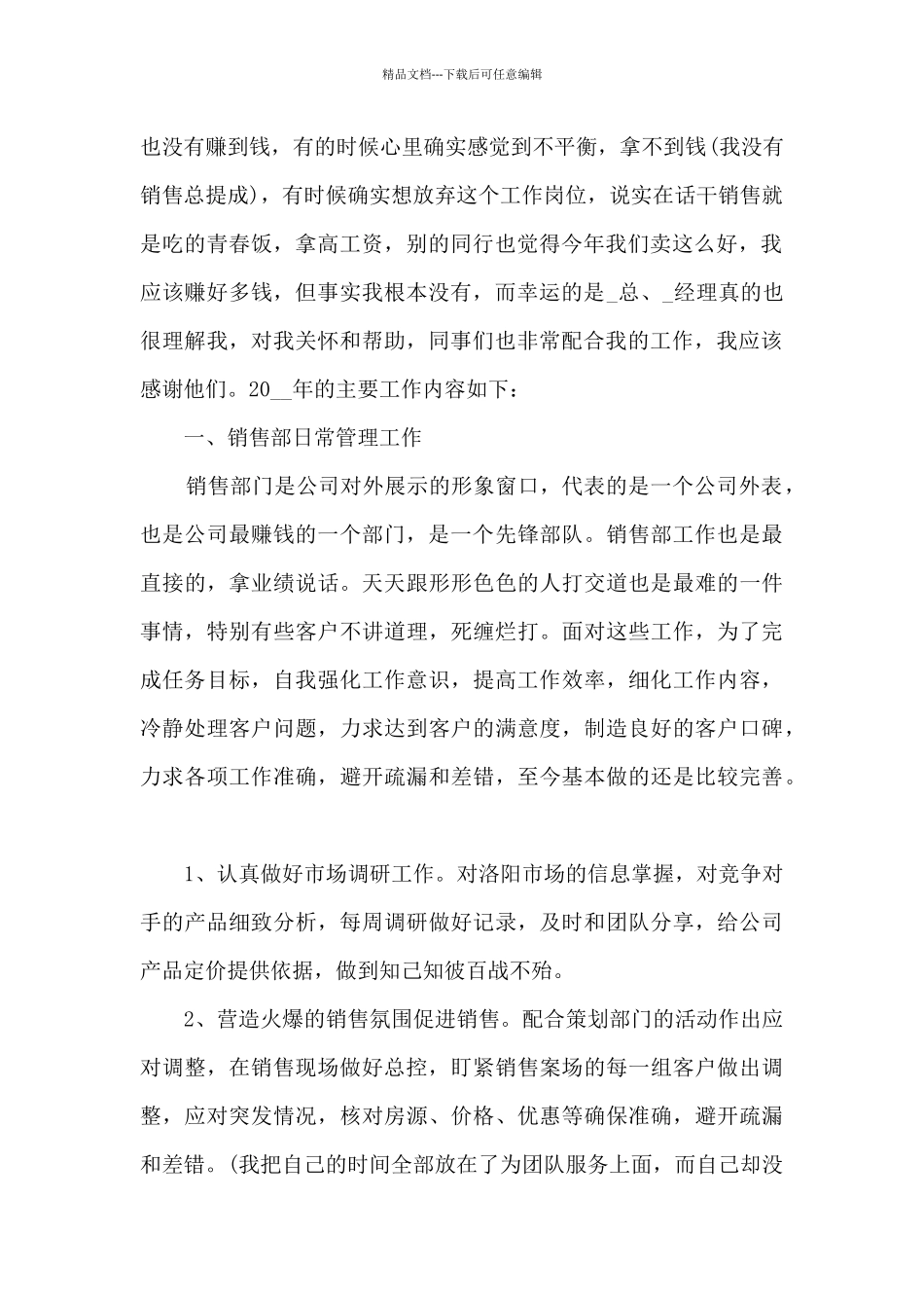 房产员工工作总结最新5篇_第2页