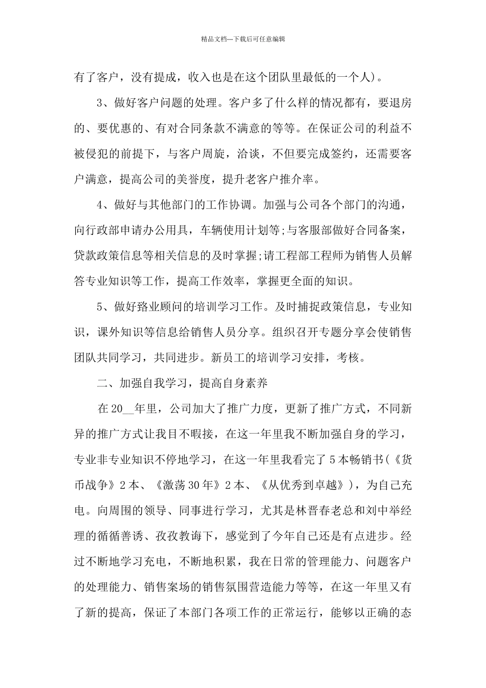 房产员工工作总结最新5篇_第3页