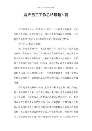 房产员工工作总结最新5篇