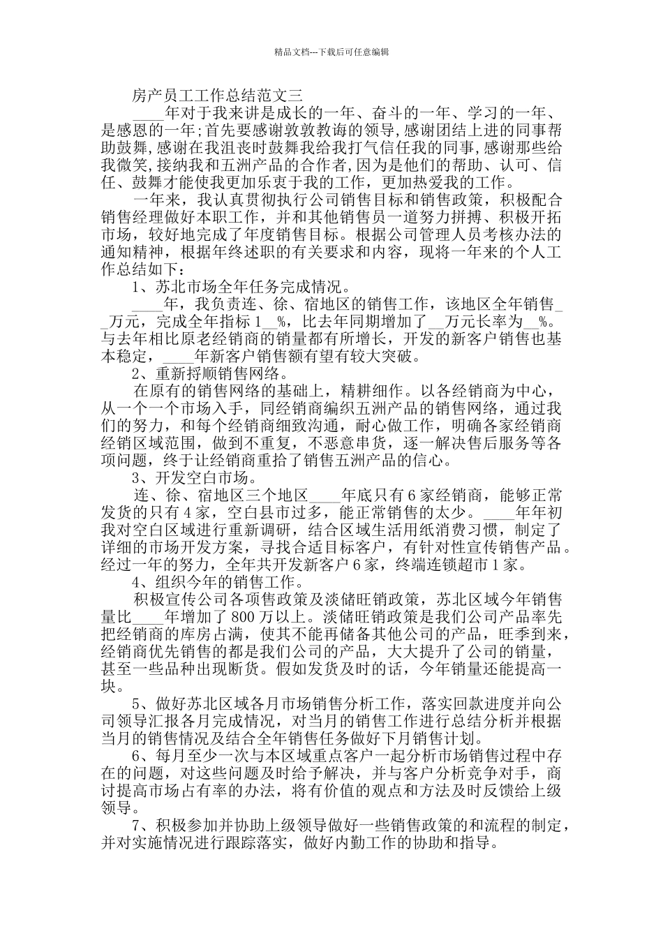 房产员工工作总结范文_第3页