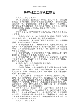 房产员工工作总结范文