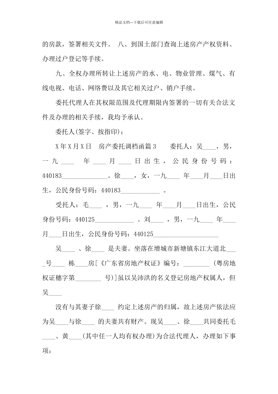 房产委托调档函_第3页