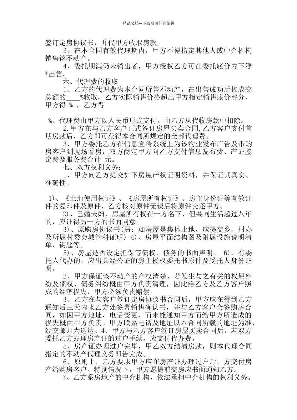 房产委托销售代理合同范本参考_第2页