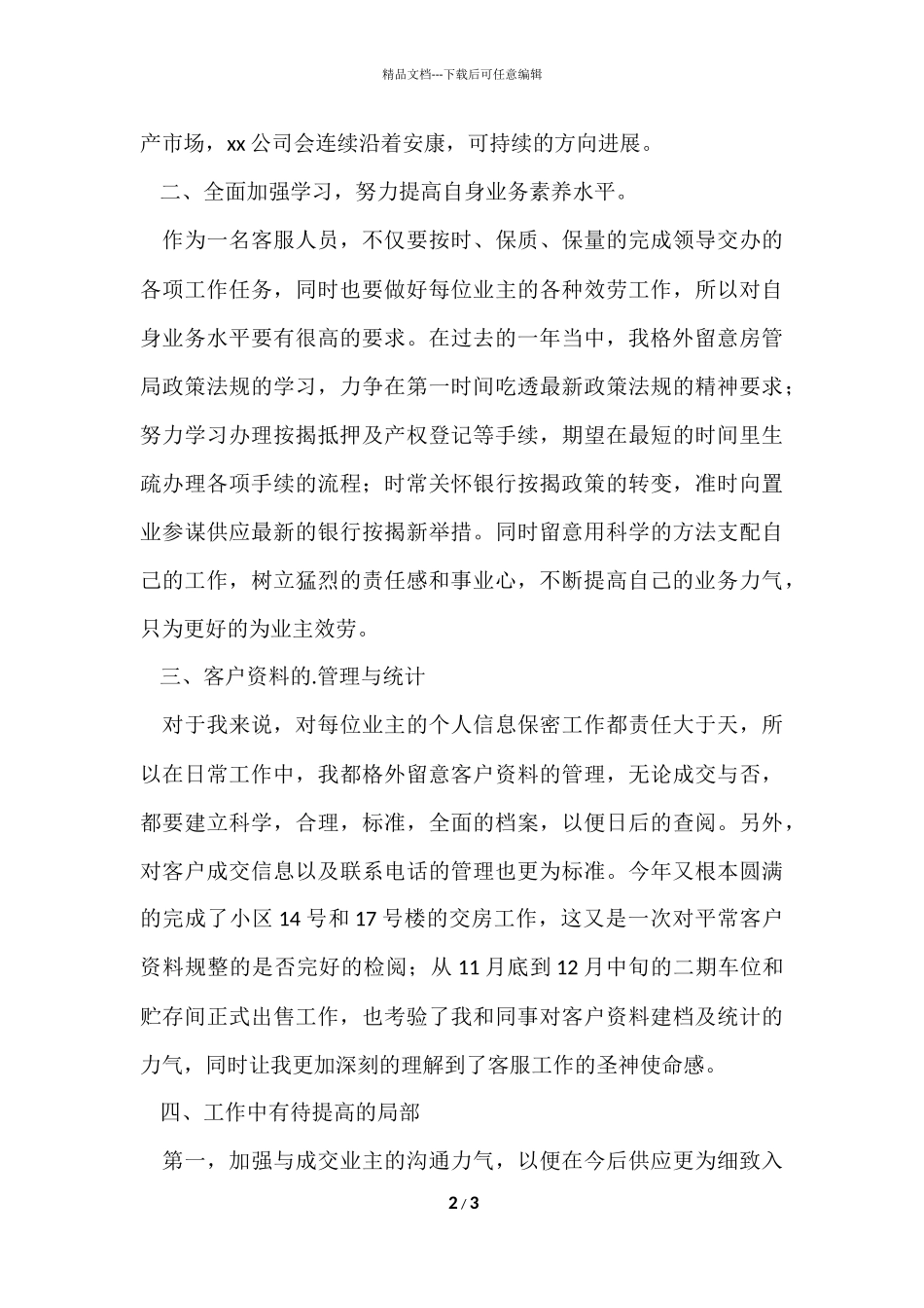 房产客服工作总结_第2页