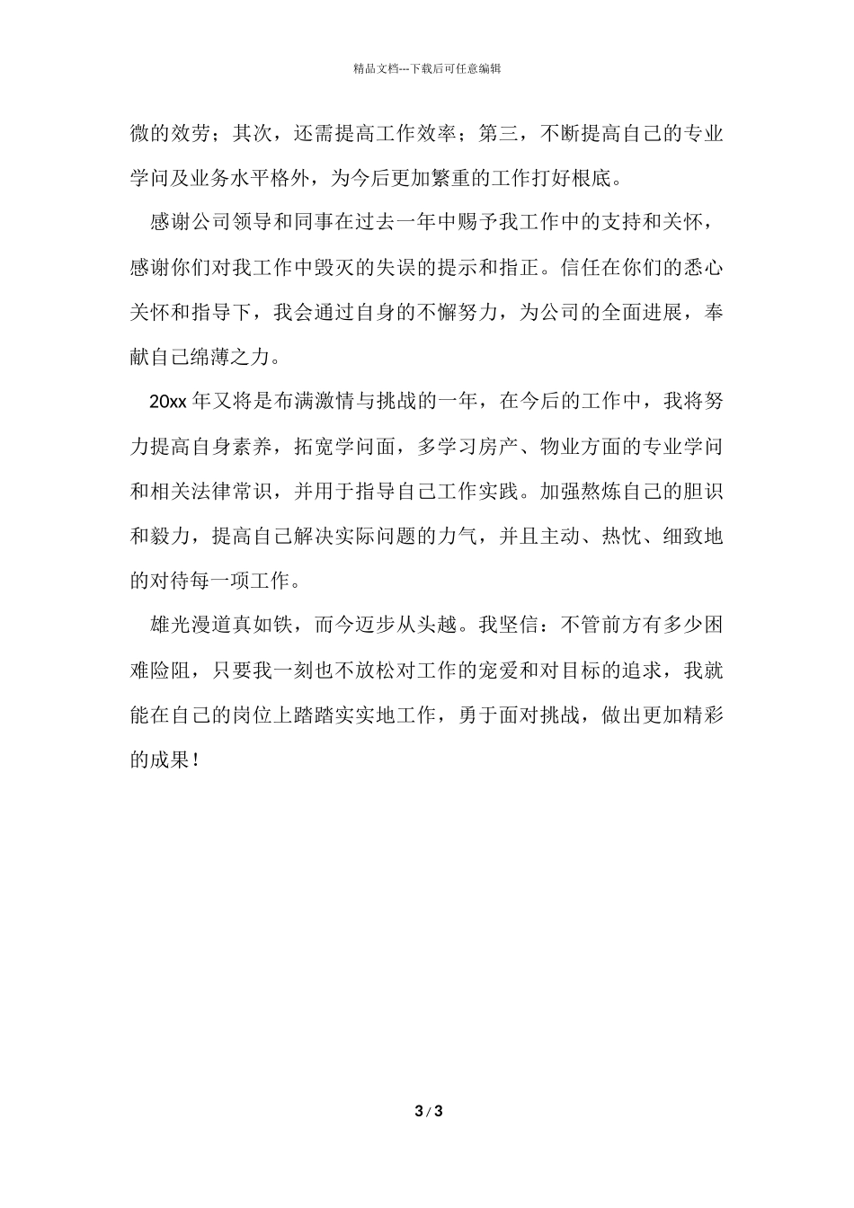 房产客服工作总结_第3页