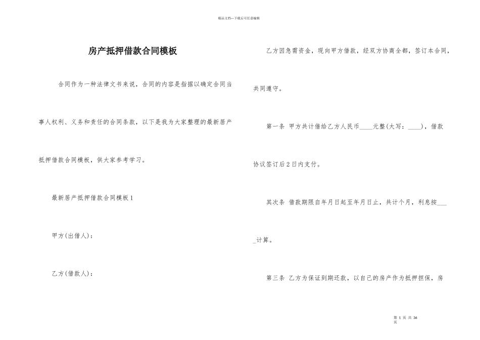 房产抵押借款合同模板_第1页
