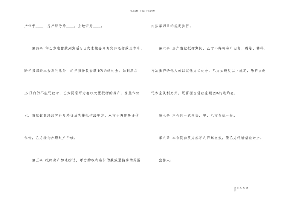 房产抵押借款合同模板_第2页