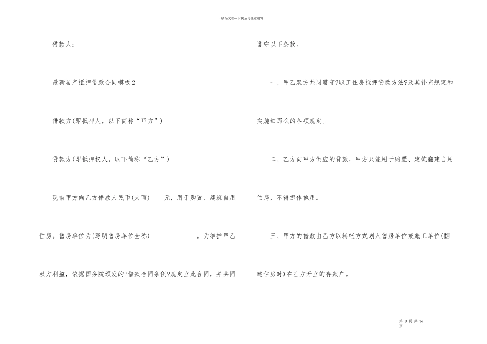 房产抵押借款合同模板_第3页
