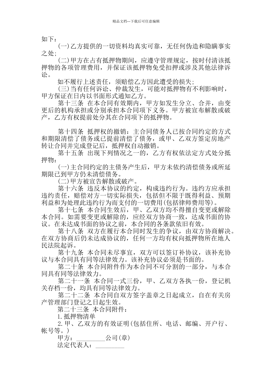 房产抵押担保合同范本_第2页