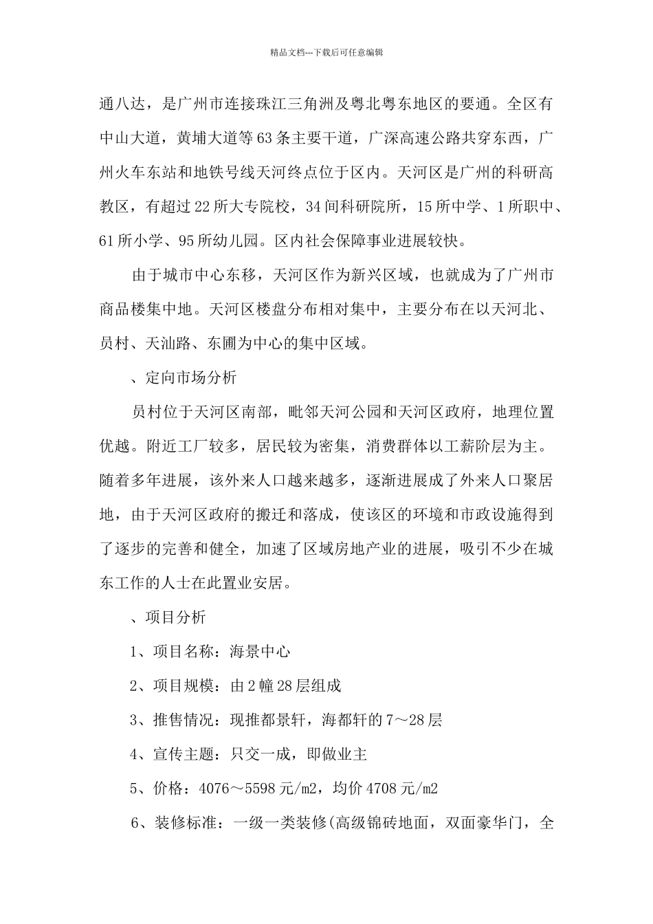 房产月工作总结5篇_第3页