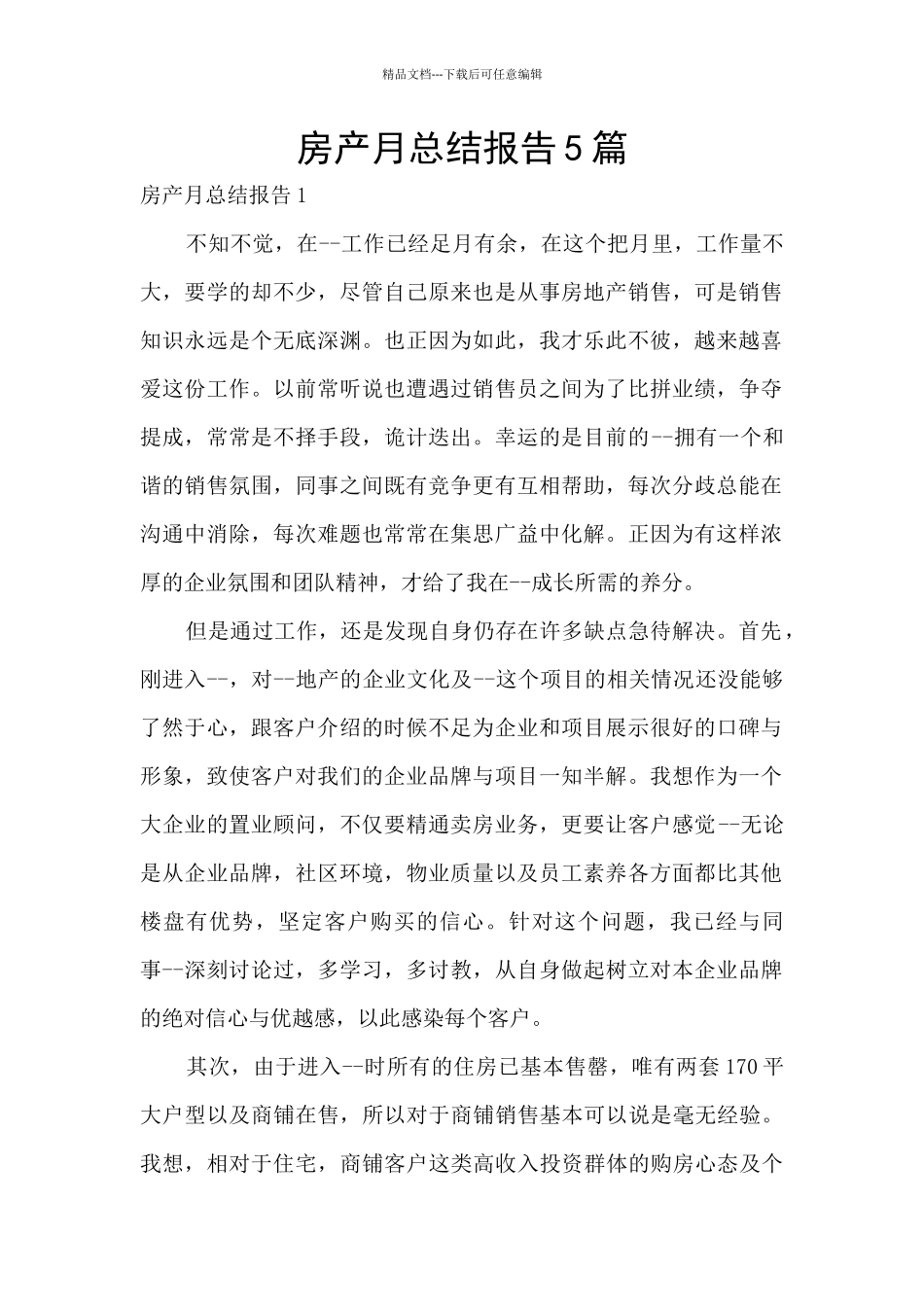 房产月总结报告5篇_第1页