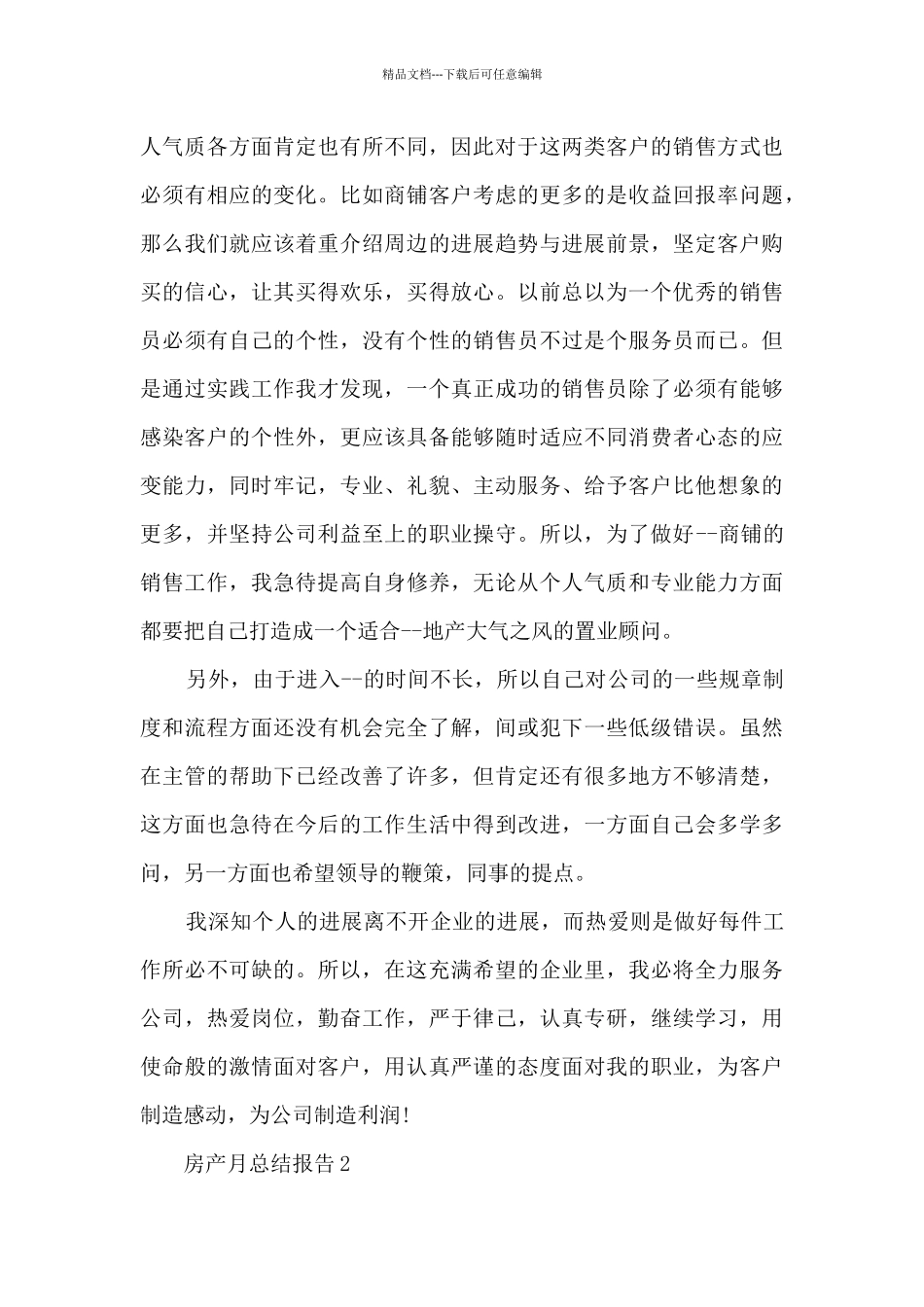 房产月总结报告5篇_第2页