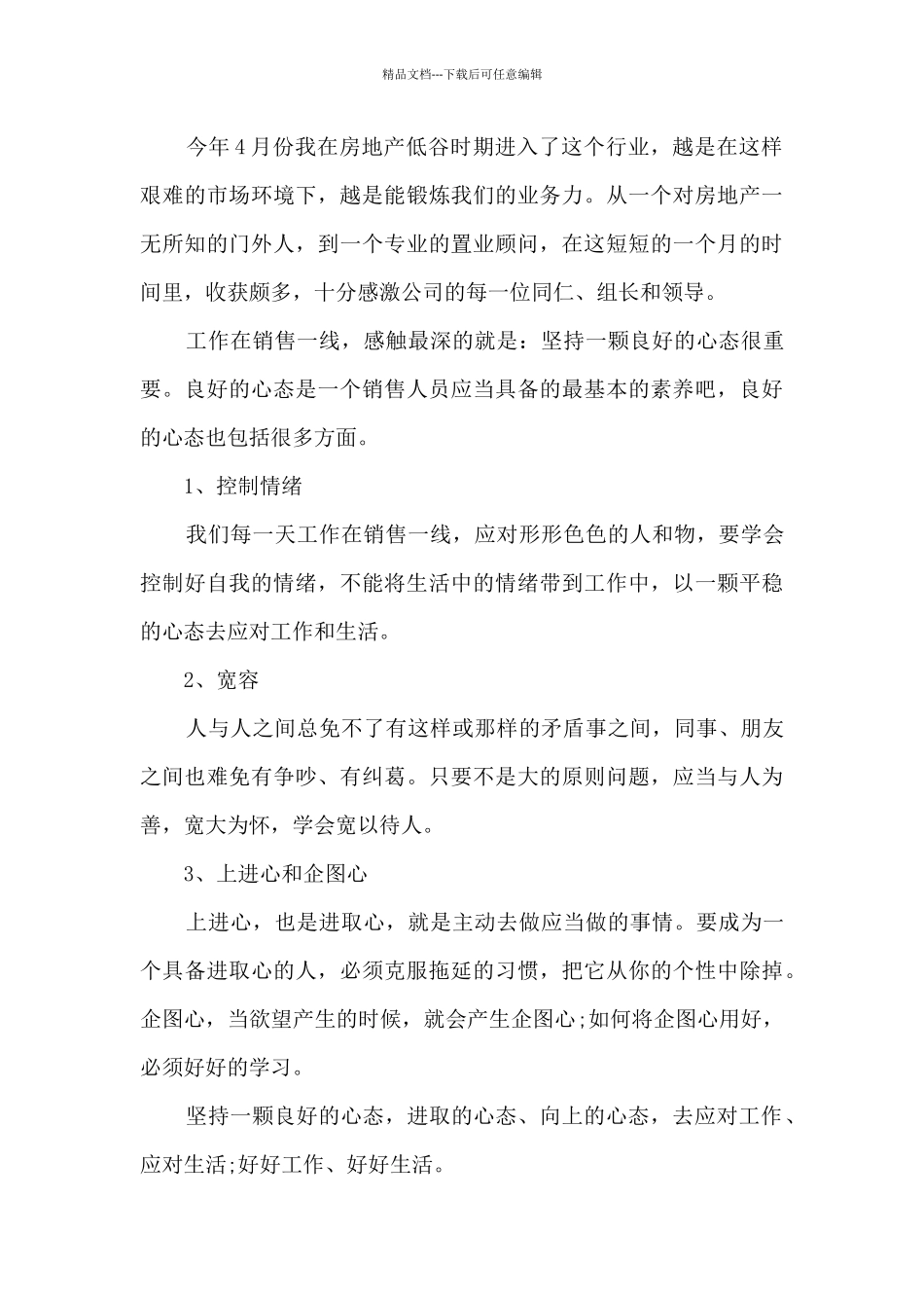 房产月总结报告5篇_第3页