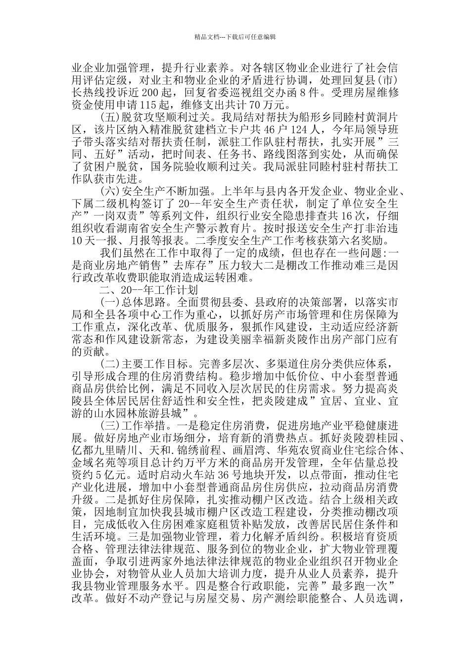 房产管理个人工作总结范文大全_第2页