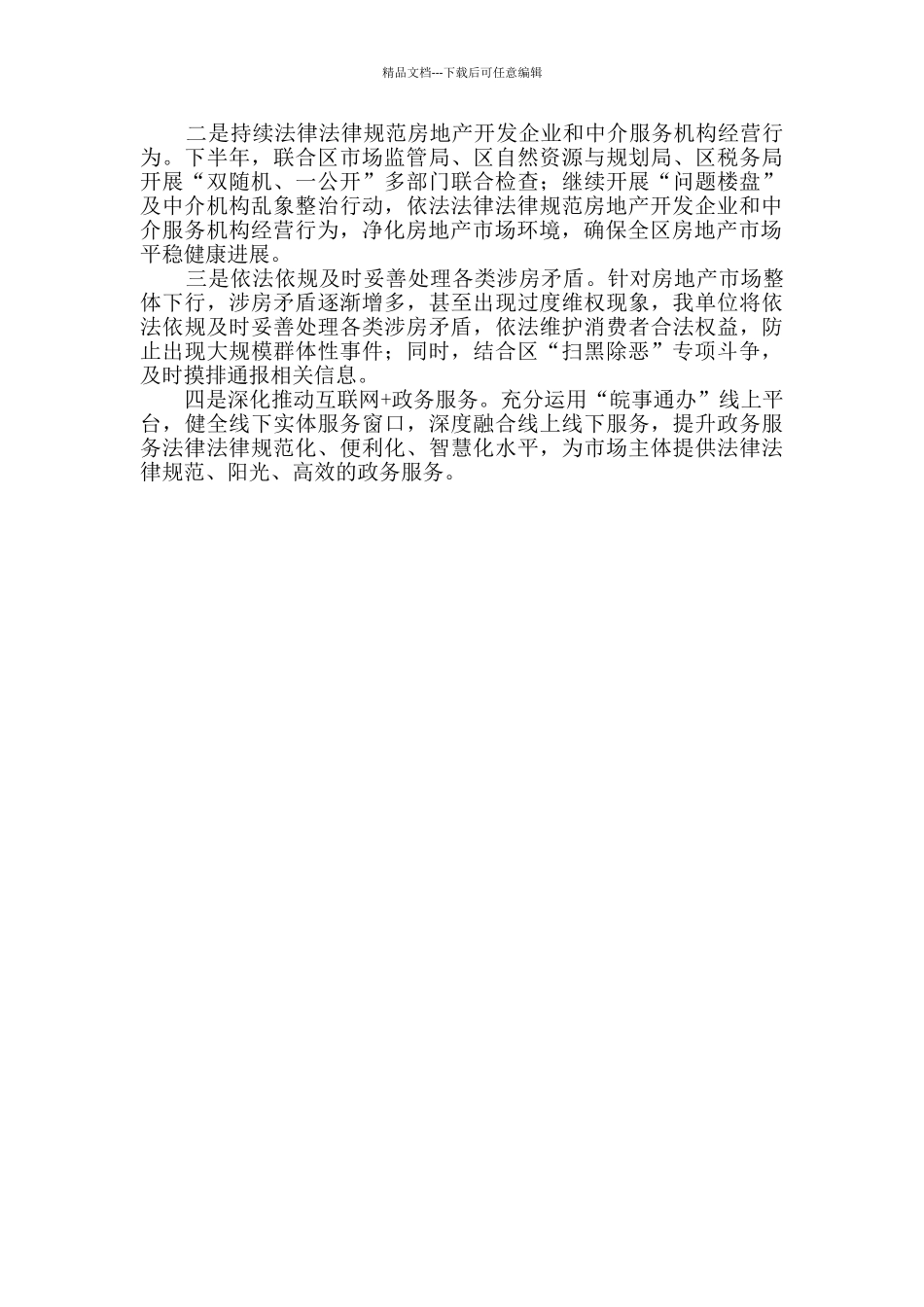房产管理中心市场管理股半年工作总结_第2页