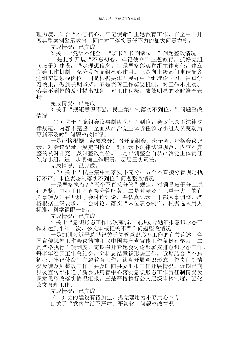 房产管理中心落实巡察整改情况报告_第2页
