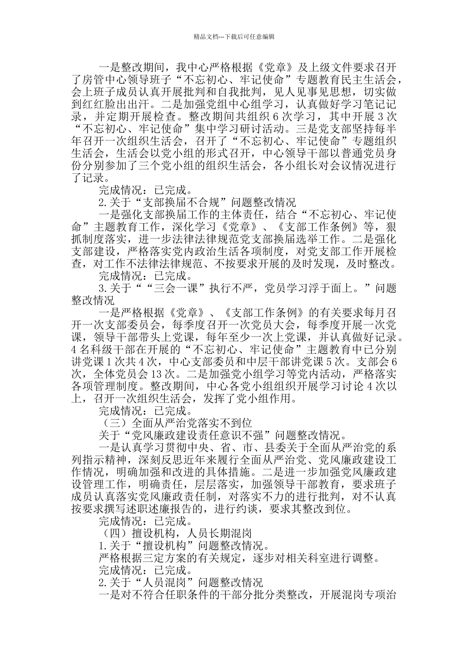 房产管理中心落实巡察整改情况报告_第3页
